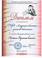 2020, Читаем Пушкина вместе