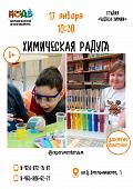 Занятие «Химическая радуга»