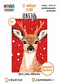 Мастер - класс по правополушарному рисованию «Олень»