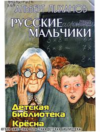 ...читаем повесть Альберта Лиханова «Детская библиотека»