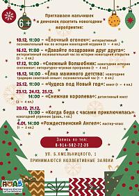 Новогодние мероприятия в Амурской областной детской библиотеке!