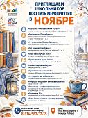 Мероприятия на ноябрь
