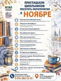 Мероприятия на ноябрь