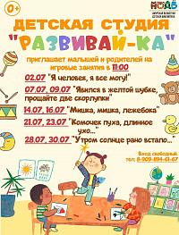 Детская студия «Развивай-ка» (0+)