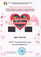 2020, Признайся в любви к библиотеке, и она ответит тебе взаимностью