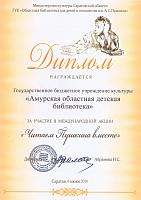 2019, Читаем Пушкина вместе