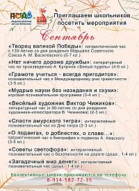 Афиша на сентябрь
