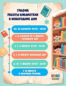 Встречаем Новый год: наш праздничный график работы
