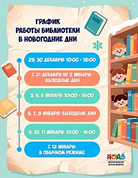 Встречаем Новый год: наш праздничный график работы
