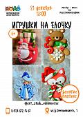 Мастер-класс по пластилинографии «Игрушки на ёлку»
