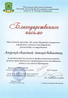 2014, По пути Муравьёва-Амурского