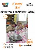 Занятие  «Физические и химические чудеса»