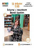 Мила Коротич на встрече семейного книжного клуба