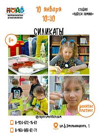 Занятие «Силикаты»