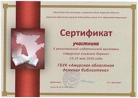 2016, Амурские книжные берега