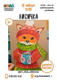 Мастер - класс по правополушарному рисованию «Лисичка»