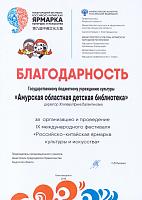 2018, Российско-китайская ярмарка культуры и искусcтва