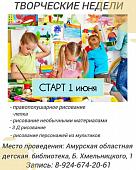 Творческие недели