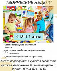 Творческие недели