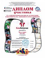 2022, КинАмурчик