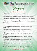Познавательные мероприятия в апреле