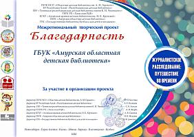 2020, Журналистское расследование: путешествие во времени