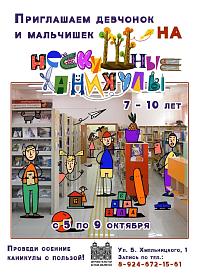 «НескуШные каникулы»: осенняя смена открыта!