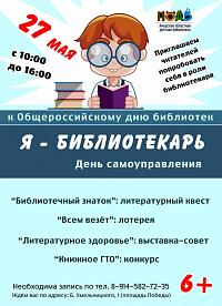 Я - библиотекарь!