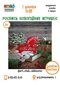 Роспись деревянных лошадок и игрушек на ёлку