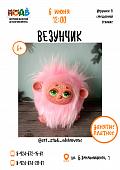 Мастер-класс по созданию игрушки «Везунчик» (6+)