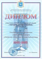 2017, Читаем детям о войне