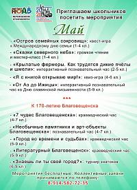 Познавательные мероприятия в мае