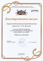 2016, Ночь иллюзий