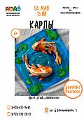 Мастер-класс по пластилинографии «Капры» (6+)