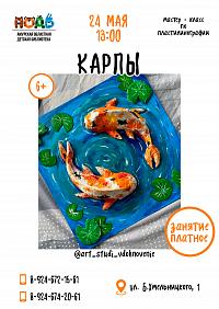 Мастер-класс по пластилинографии «Капры» (6+)