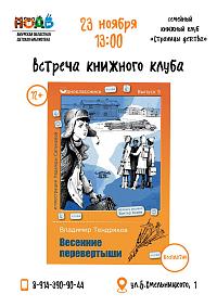 «Непростой разговор: как книги помогают понять мир подростков»