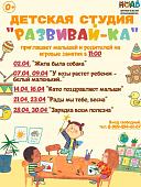Детская студия «Развивай-ка»