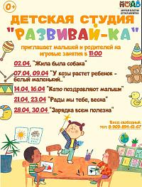 Детская студия «Развивай-ка»