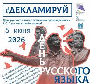 Микрофоны готовы! Декламируй!