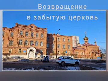 Возвращение в забытую церковь Возвращение в забытую церковь