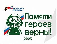 Всероссийский конкурс «Памяти героев верны!»