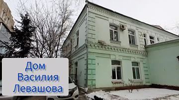 Дом Василия Левашова Дом Василия Левашова