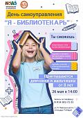 День самоуправления в библиотеке (6+)