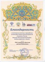 2020, Символы России