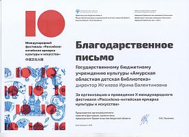 2019, Российско-китайская ярмарка культуры и искусcтва