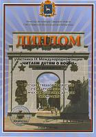 2018, Читаем детям о войне