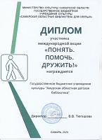 2020, Понять, помочь, дружить