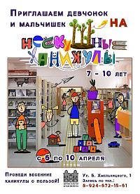 Ура, каникулы! Библиотека приглашает!