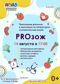 Витамины, книги и спорт под открытым небом