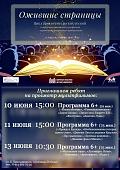 Кинотеатральный проект «Ожившие страницы»